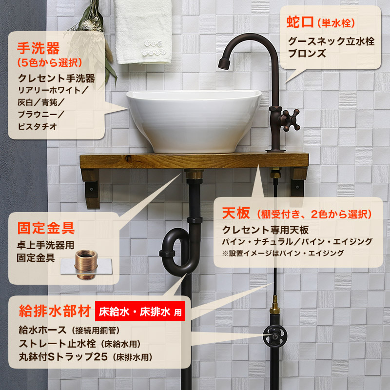 蛇口・手洗器・天板・給排水部材セット