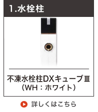 不凍水栓柱DXキューブⅢ／ホワイト（呼び長さ：1.0m）×二口万能胴長水