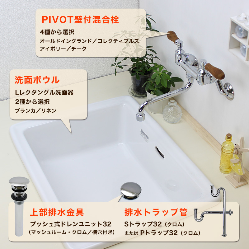 埋め込み型洗面ボウルLレクタングルと混合栓のセット