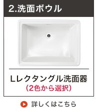 LIXIL壁付手洗い器