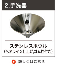 ステンレス丸型手洗い器