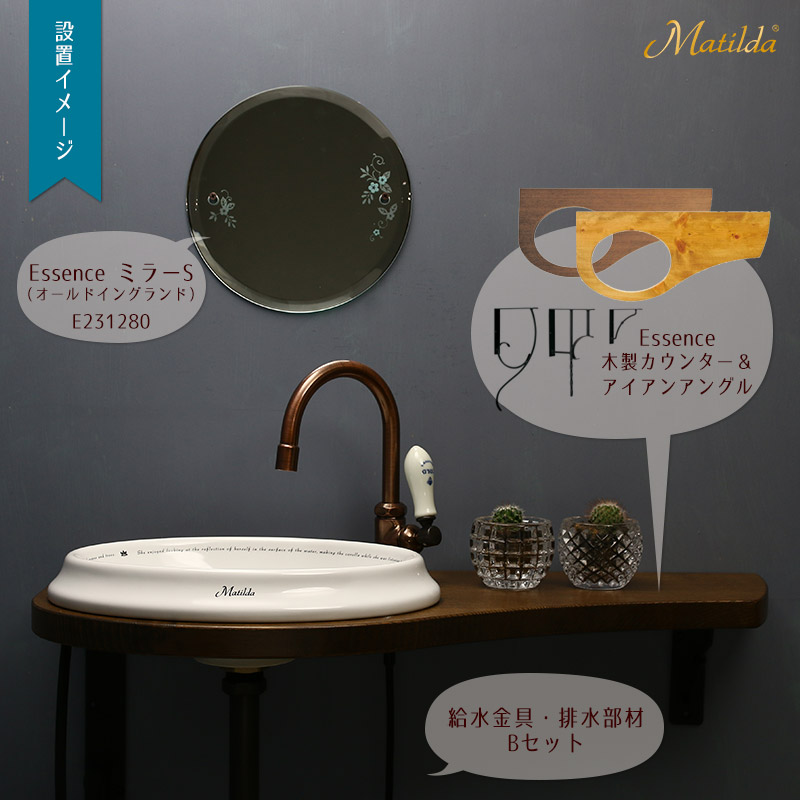 Matilda／マチルダ】蛇口・手洗い鉢・排水口金具の手洗い器3点セット