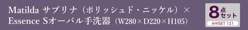 蛇口・手洗器・天板・給排水の一式セット