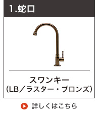 マチルダ水栓手洗い用単水栓