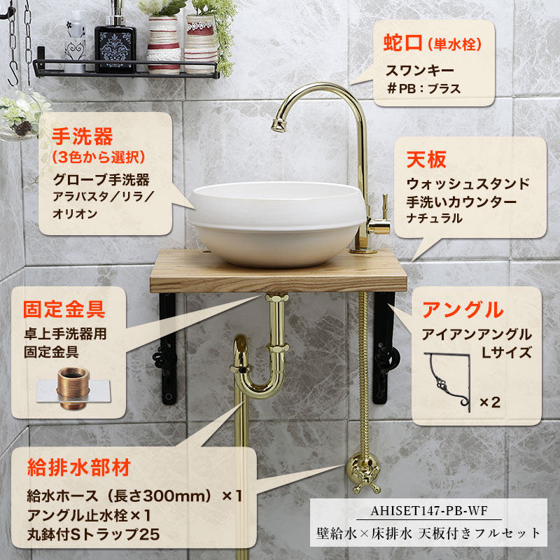 手洗いカウンターフルセット商品内容