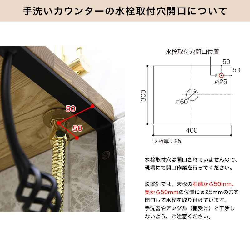 手洗いカウンターの水栓取り付け穴の開口について