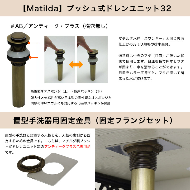 丸鉢排水口金具について