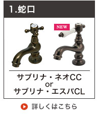 マチルダ水栓手洗い用単水栓