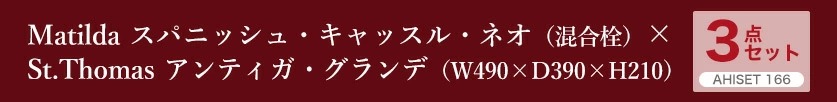 蛇口・洗面ボウル・上部排水ユニットの水回り3点セット