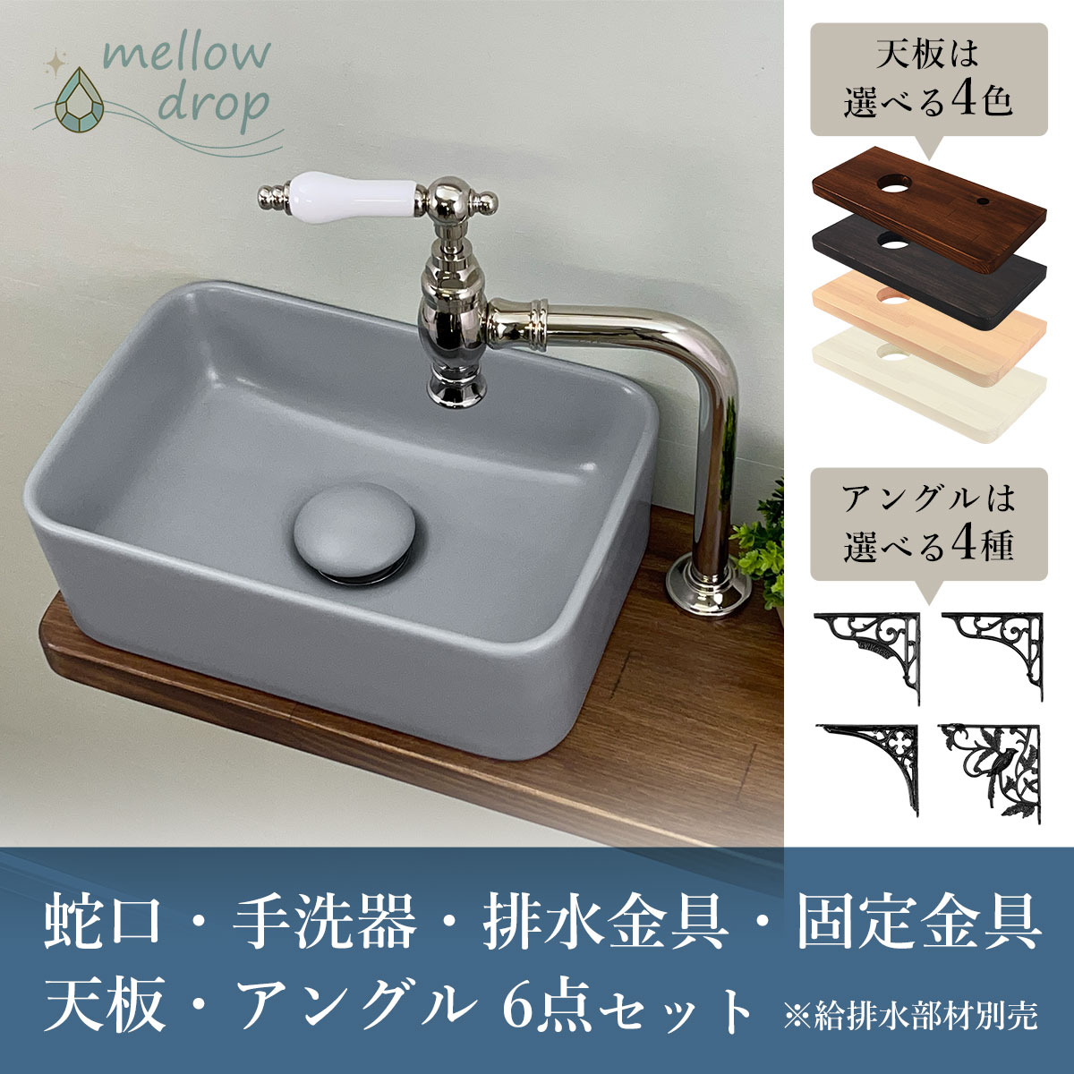 蛇口・手洗器・排水金具・天板・アングル・固定金具6点セット