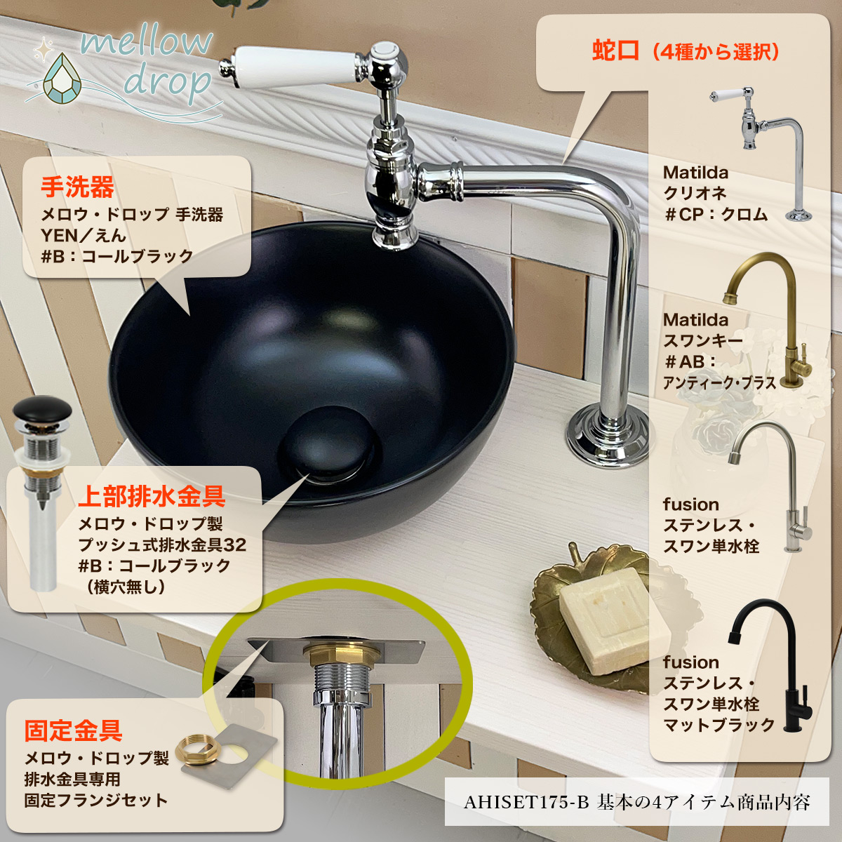 蛇口・洗面ボウル・排水金具・固定金具