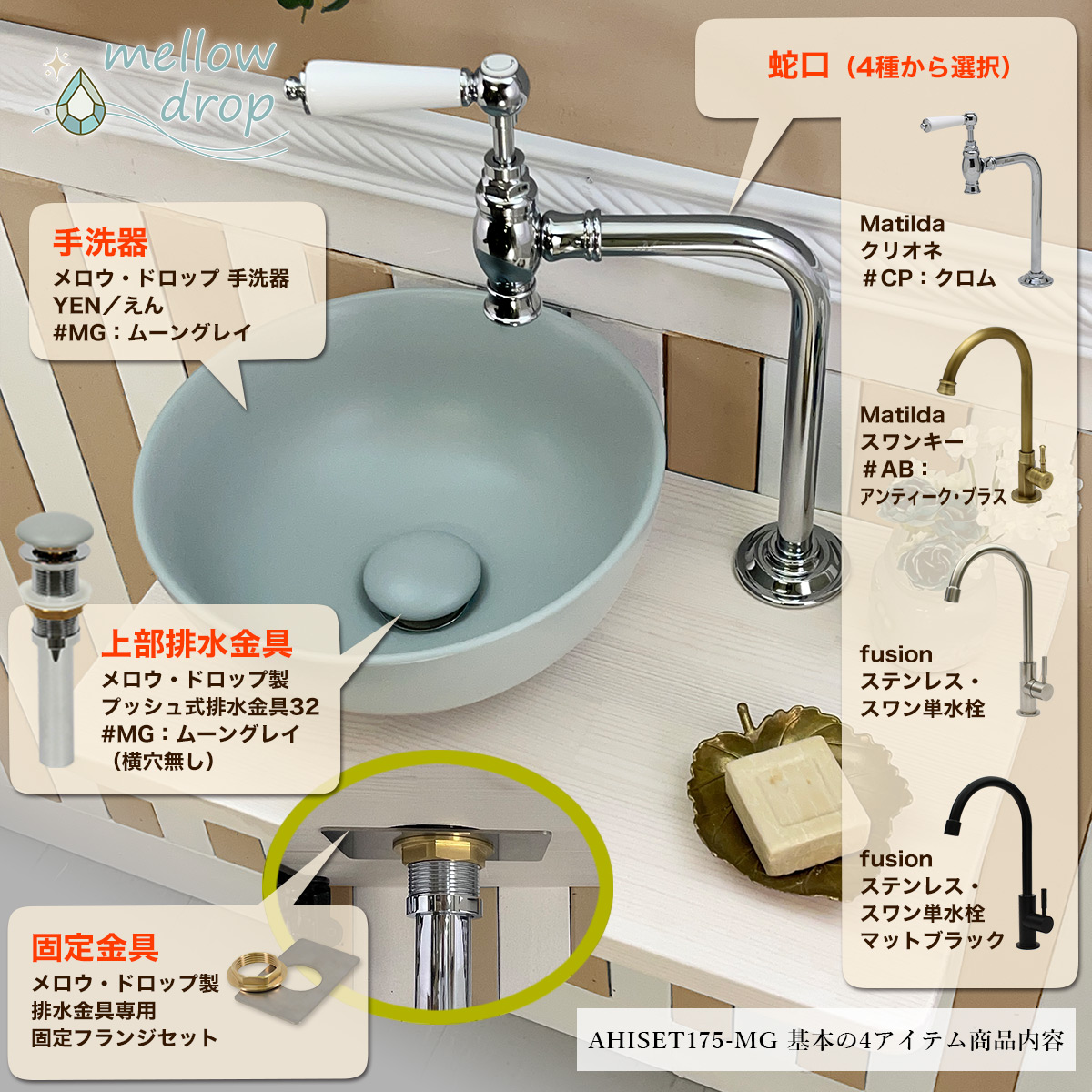 蛇口・洗面ボウル・排水金具・固定金具