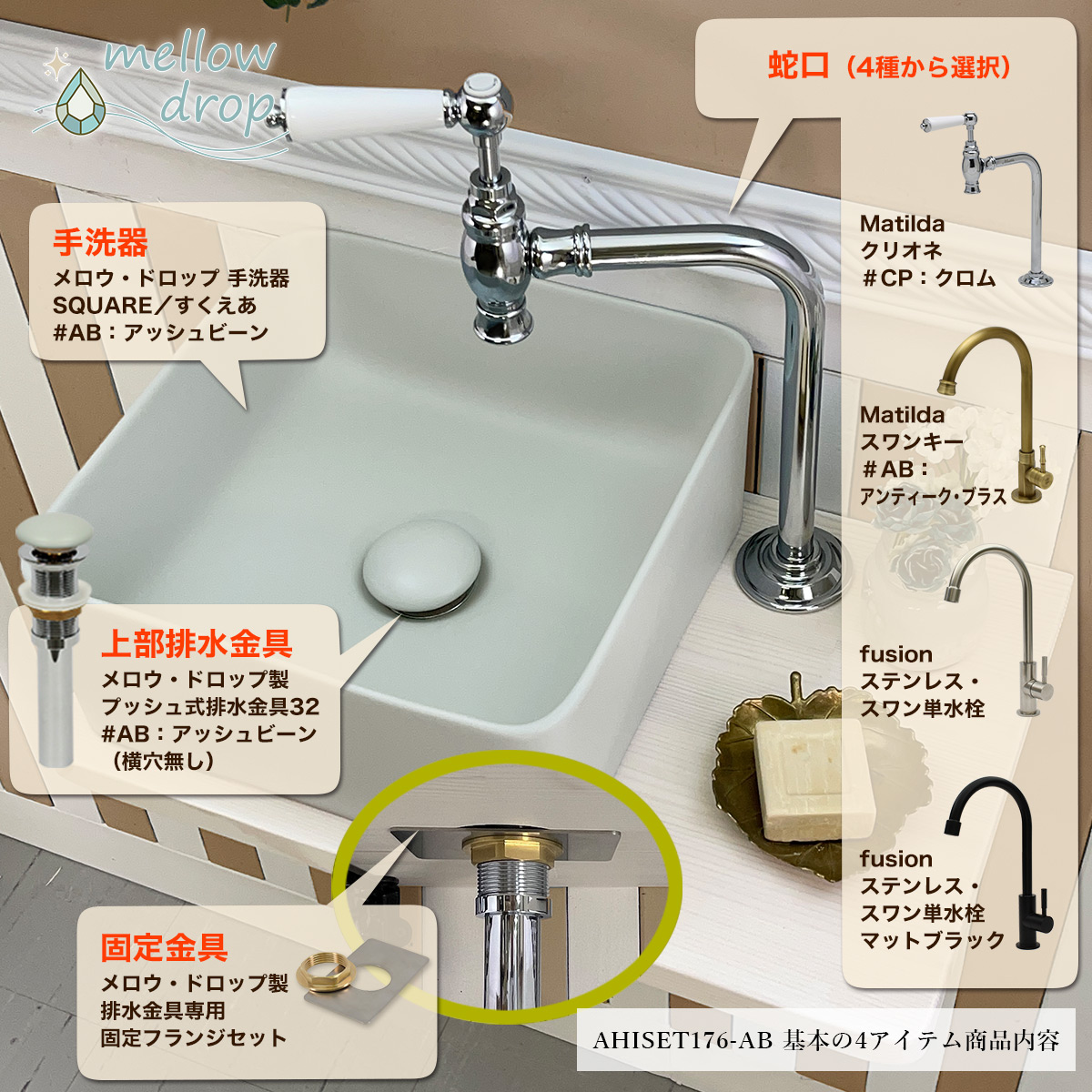 蛇口・洗面ボウル・排水金具・固定金具