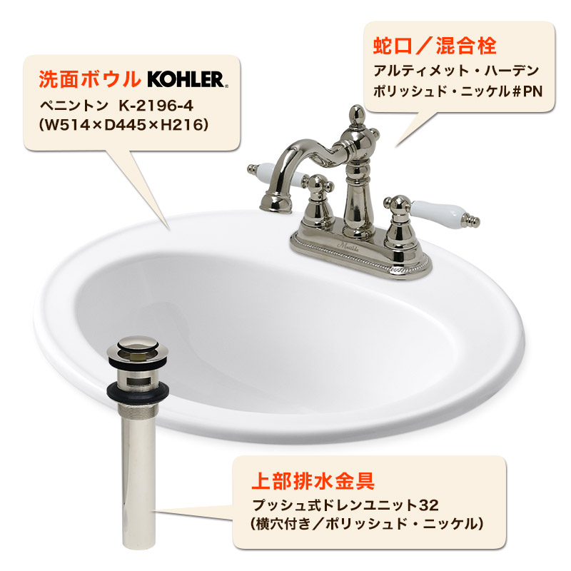 水栓、埋め込み洗面ボウル、排水金具セット