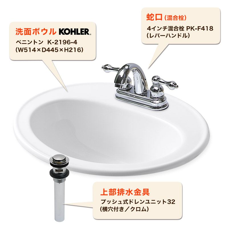 蛇口、手洗器、排水金具セット