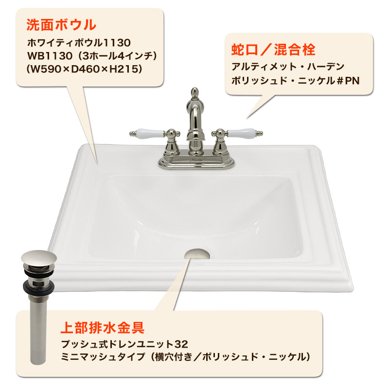 水栓、埋め込み洗面ボウル、排水金具セット