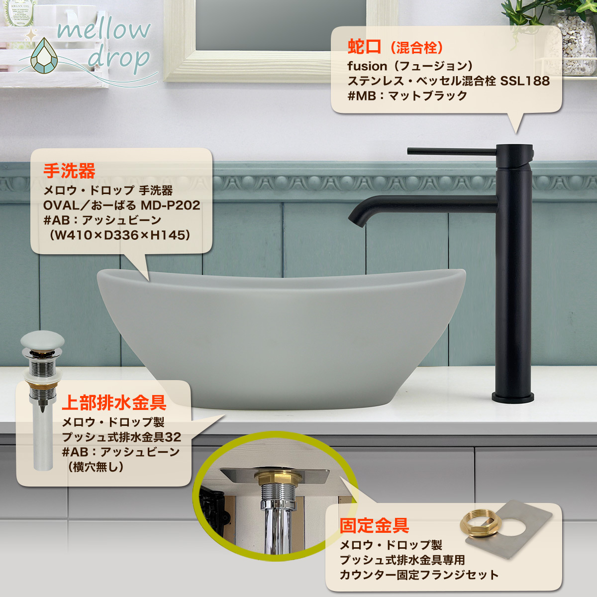 アンティーク蛇口・洗面ボウル・排水金具・固定金具 セット