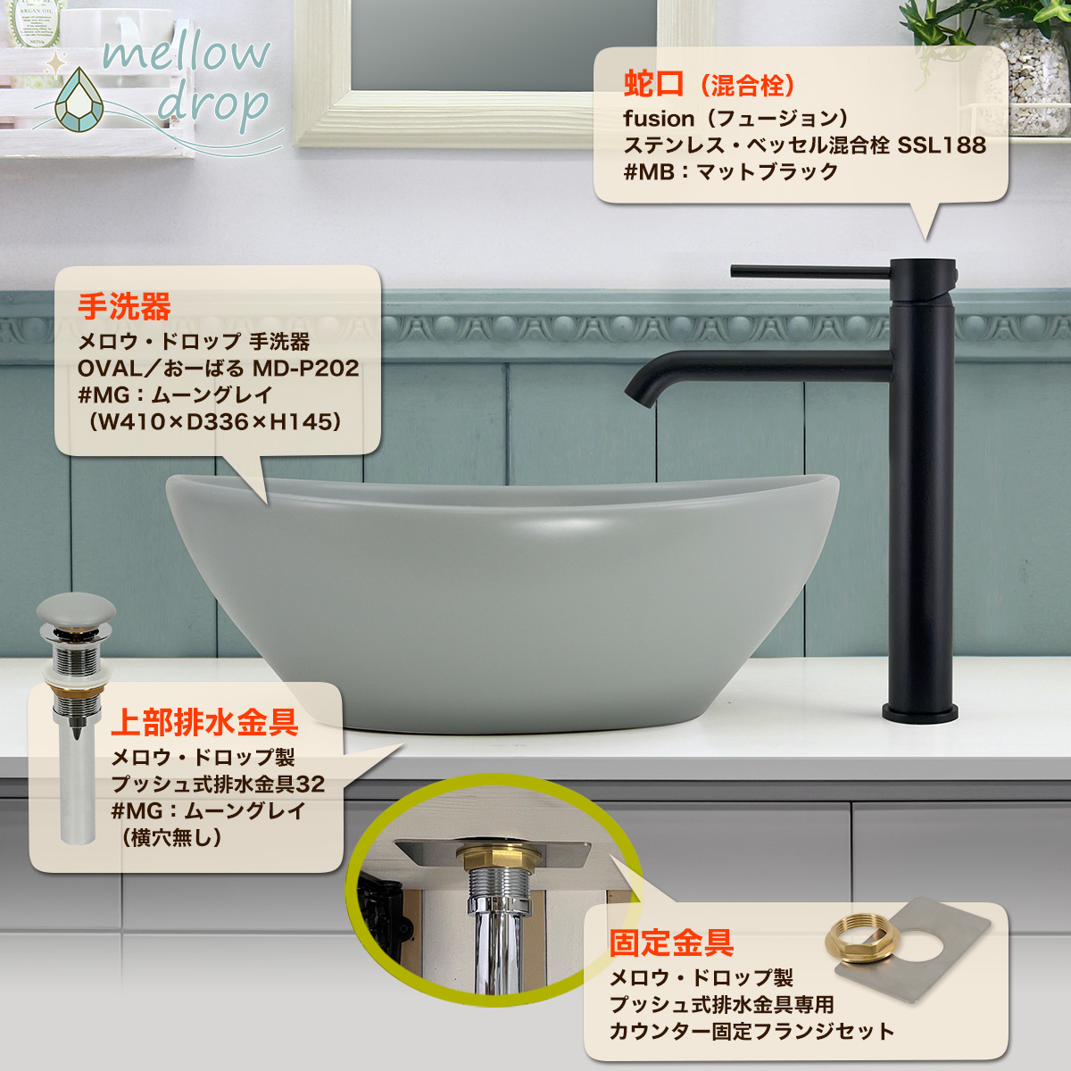 アンティーク蛇口・洗面ボウル・排水金具・固定金具 セット