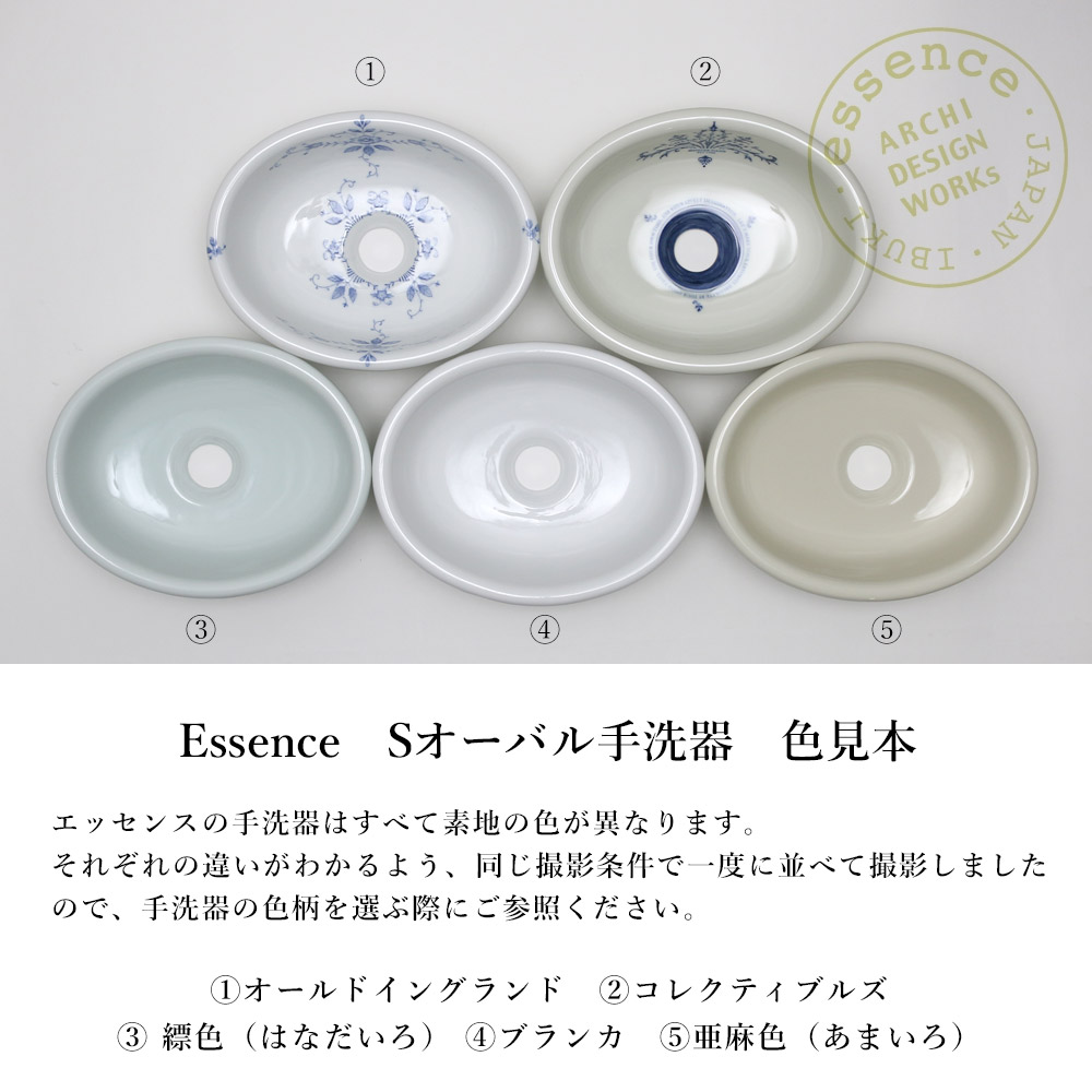 Essence洗面ボウル色比較