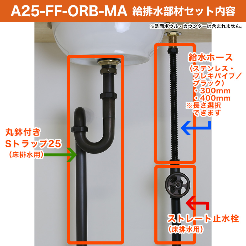 給排水部材セット止水栓トラップ管給水ホース