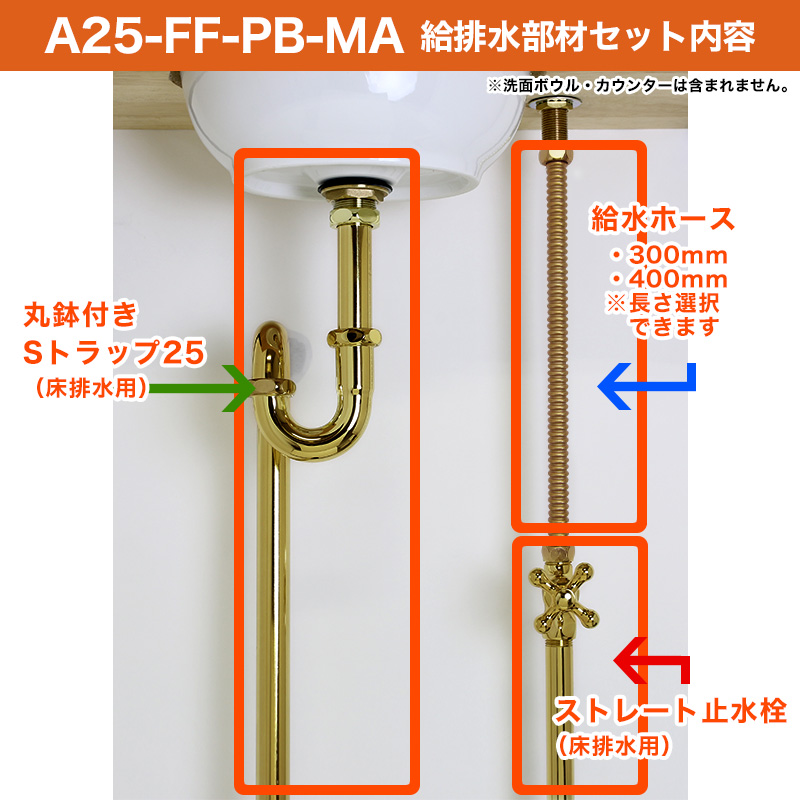 給排水部材セット止水栓トラップ管給水ホース