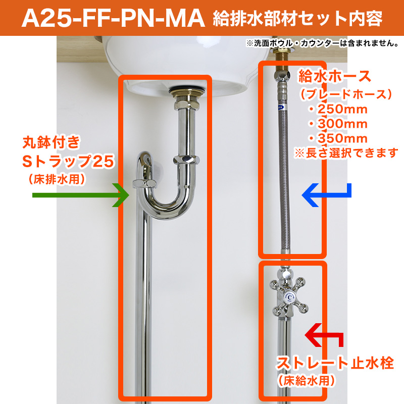 給排水部材セット止水栓トラップ管給水ホース