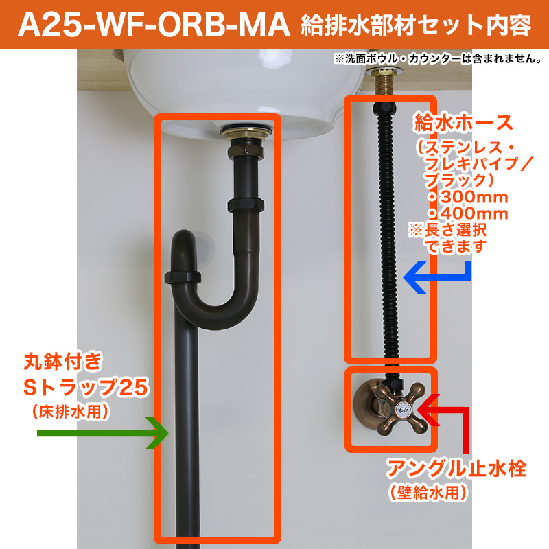 給排水部材セット止水栓トラップ管給水ホース