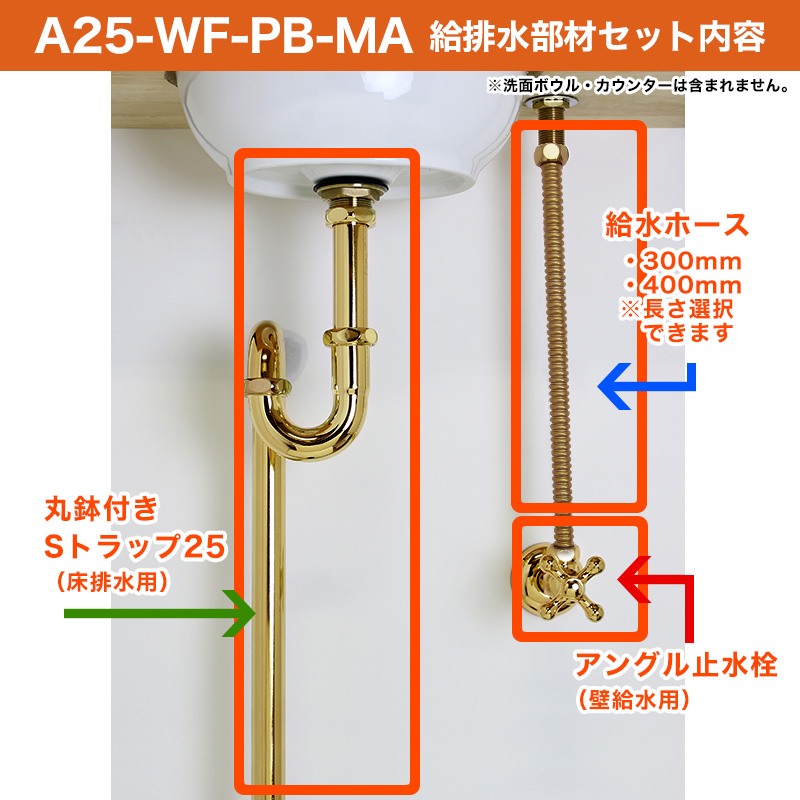 給排水部材セット止水栓トラップ管給水ホース