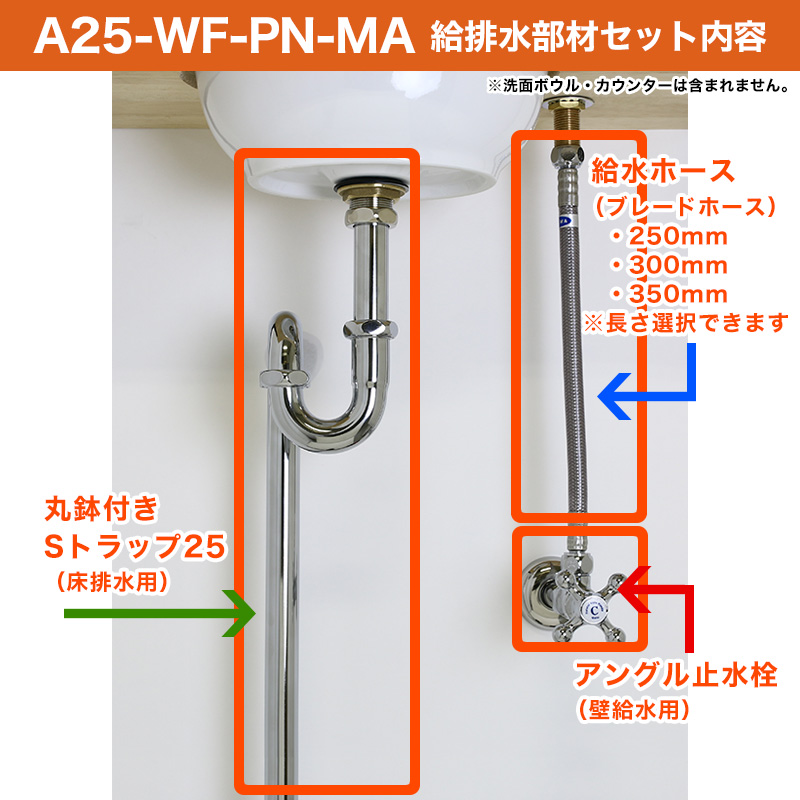 給排水部材セット止水栓トラップ管給水ホース