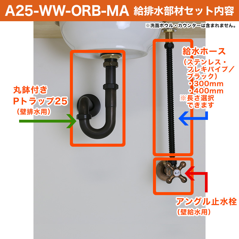 給排水部材セット止水栓トラップ管給水ホース