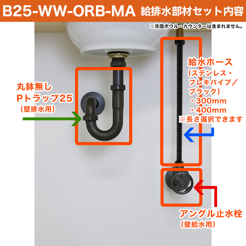 給排水部材セット止水栓トラップ管給水ホース