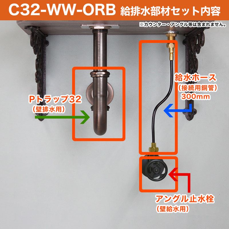 手洗いセット用給排水部材セット（ブロンズ）壁給水・壁排水