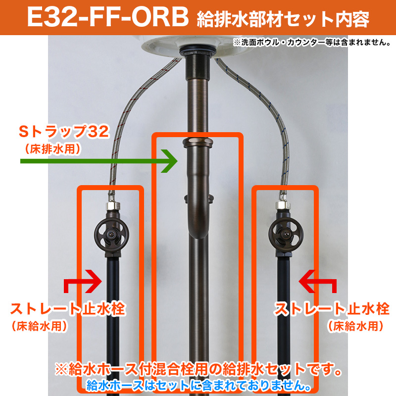 手洗いセット用給排水部材セット（ブロンズ）壁給水・床排水