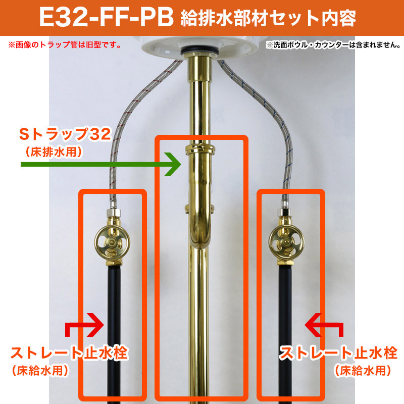 給排水部材セット（ブラス） 床給水・床排水