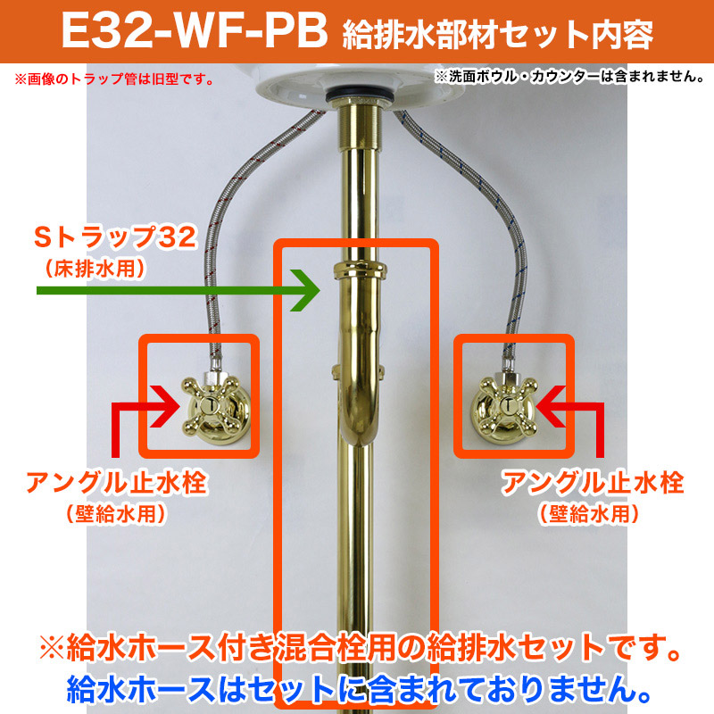 給排水部材セット（ブラス） 壁給水・床排水