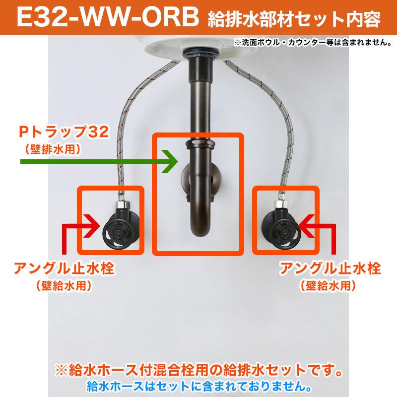 給水金具・排水部Eセット