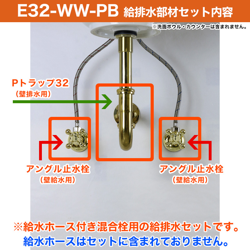 給水金具・排水部Eセット