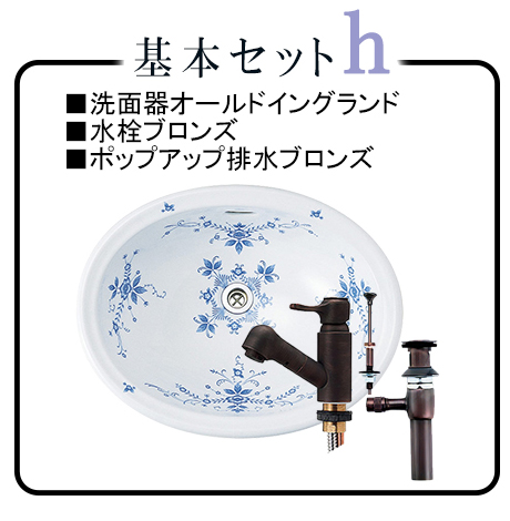 選べるエッセンスセット大型洗面ボウルMオーバル水栓ブロンズ