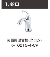 KOHLERシングルレバー混合水栓Forte