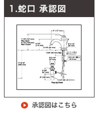 蛇口承認図