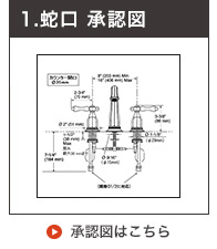 蛇口承認図