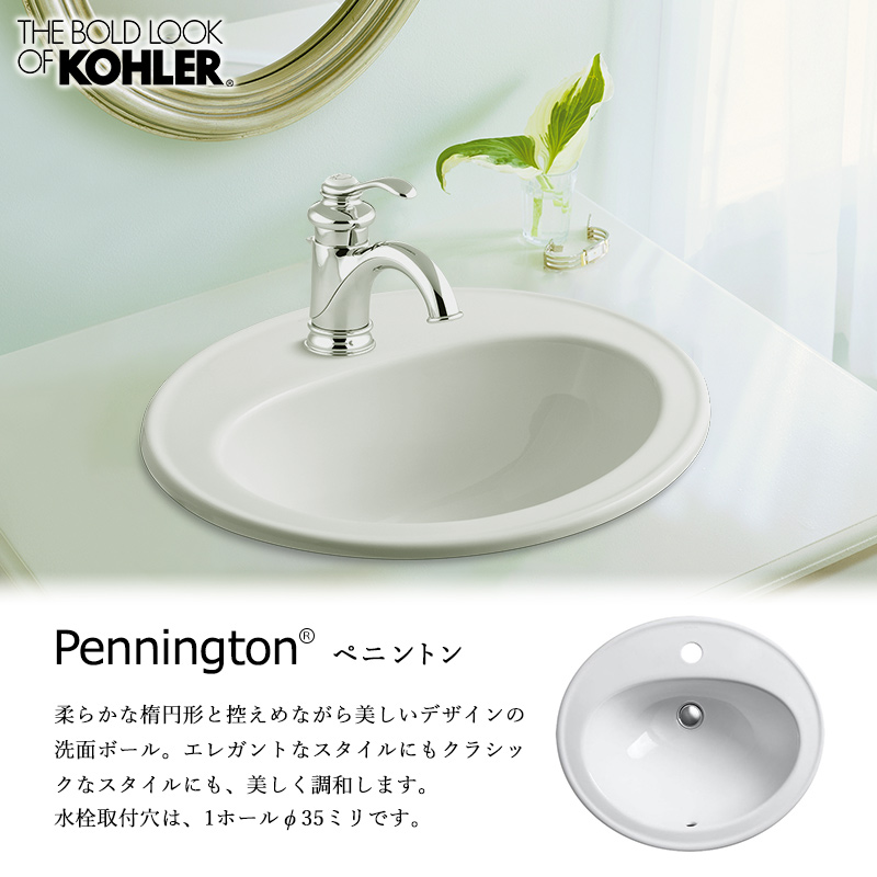 KOHLER社製洗面ボウル