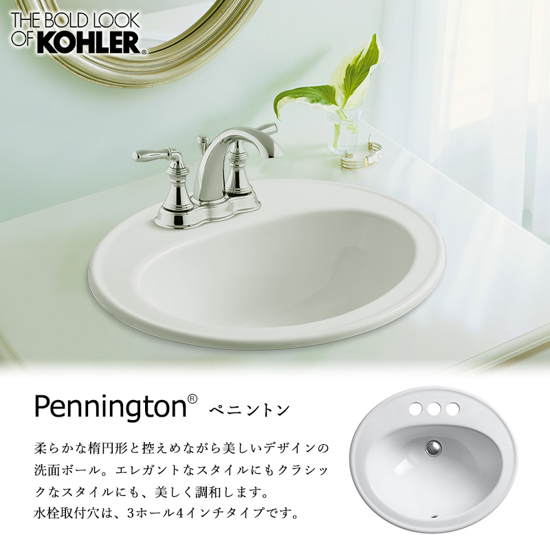 KOHLER社製洗面ボウル