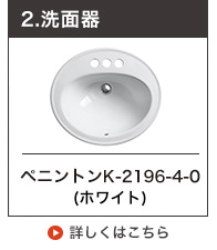 大きめの埋め込み陶器洗面ボウル