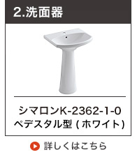 KOHLERペデスタル型洗面ボールCimarron