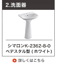 KOHLERペデスタル型洗面ボールCimarron