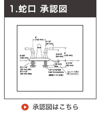 蛇口承認図