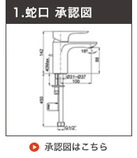 蛇口承認図