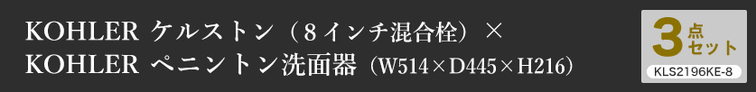 蛇口洗面ボウルポップアップ排水金具の洗面3点セット