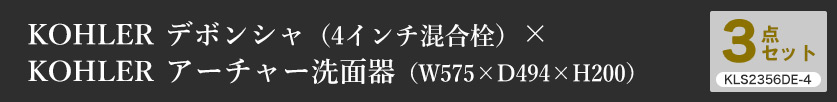 蛇口・洗面ボウル・上部排水金具の洗面用3点セット